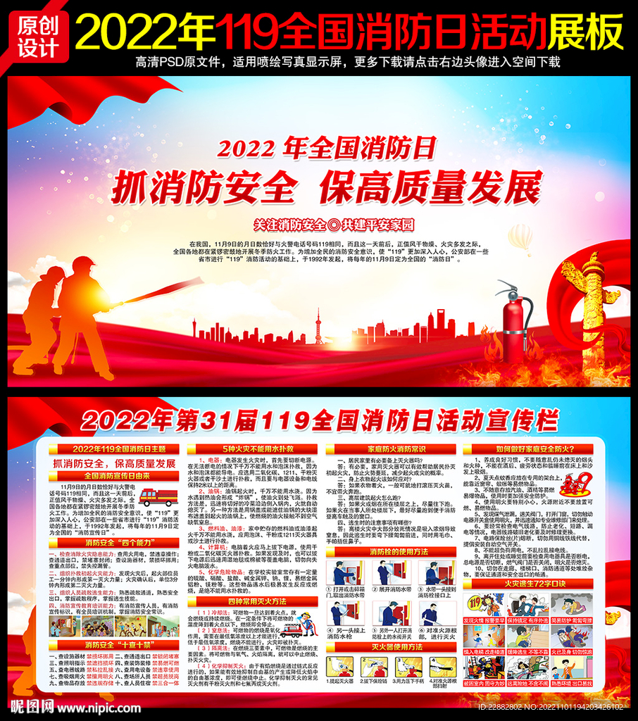 2022年全国消防日海报