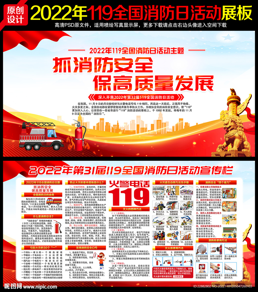 2022年全国消防日