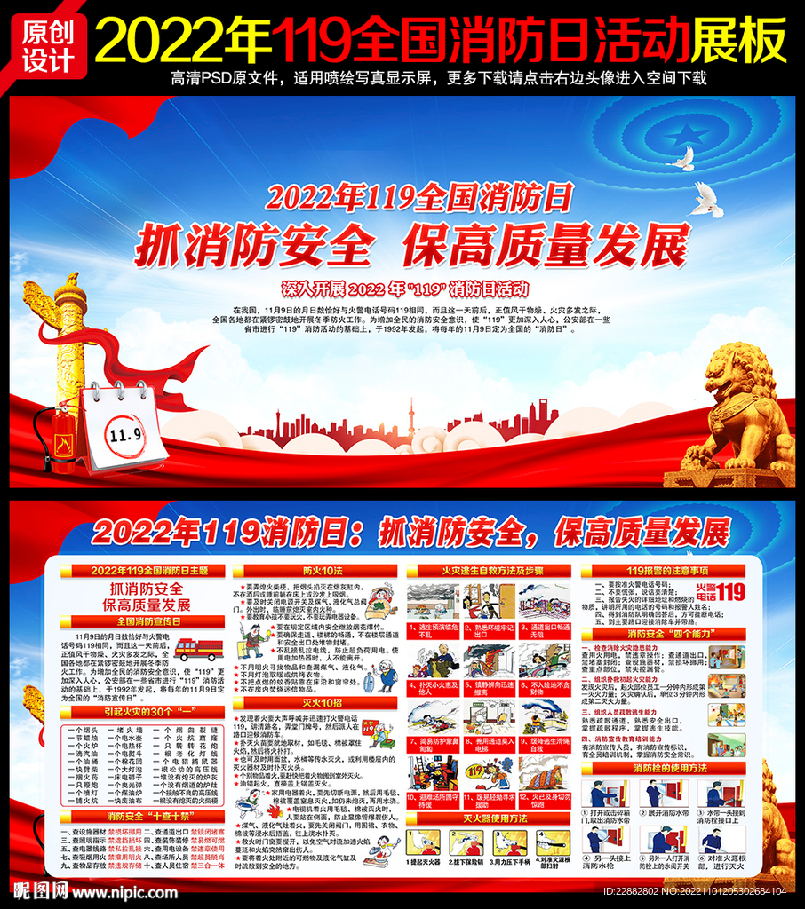 119消防安全日