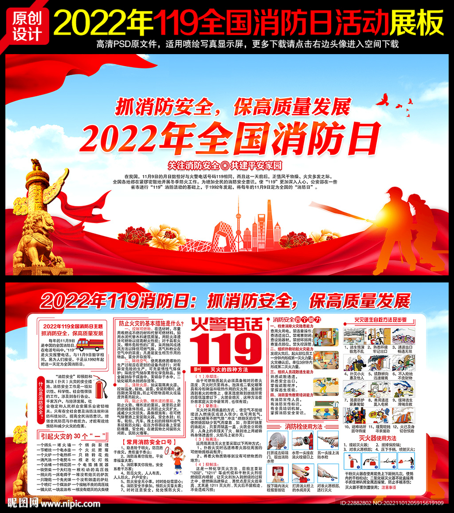 2022消防日