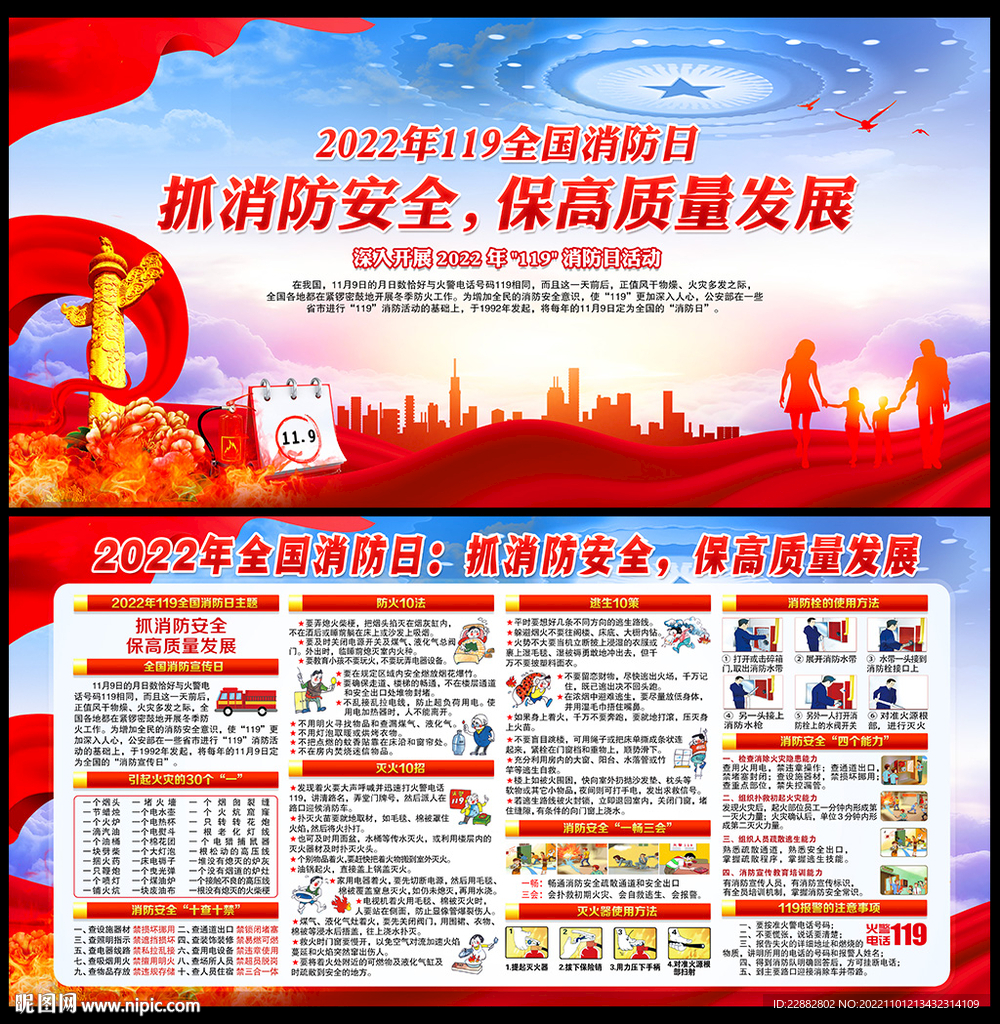 2022年119消防安全日