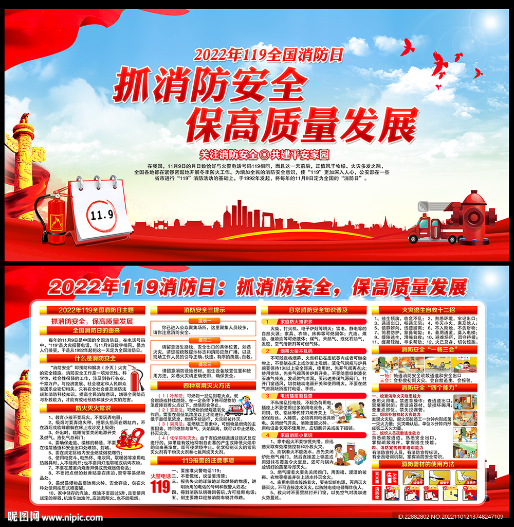 119消防展板