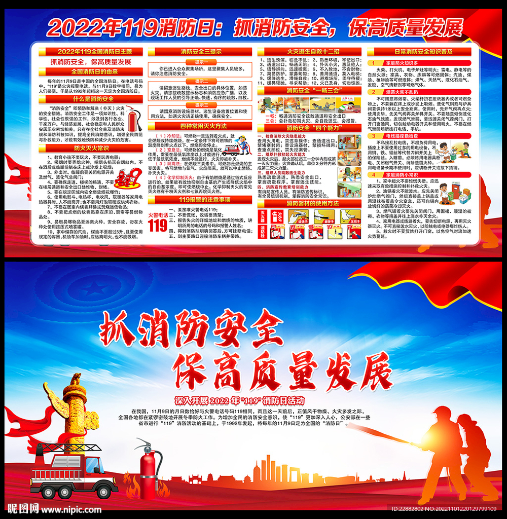 119全国消防日