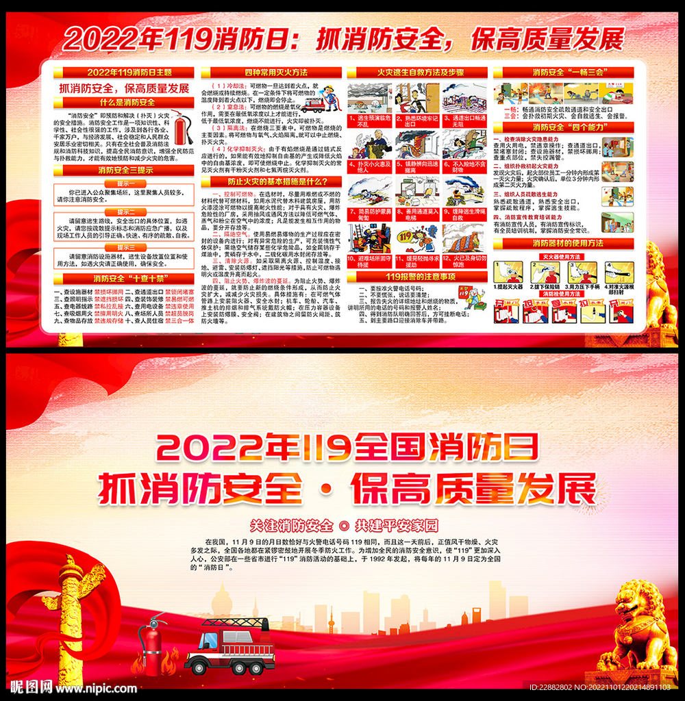 2022年119全国消防日展板