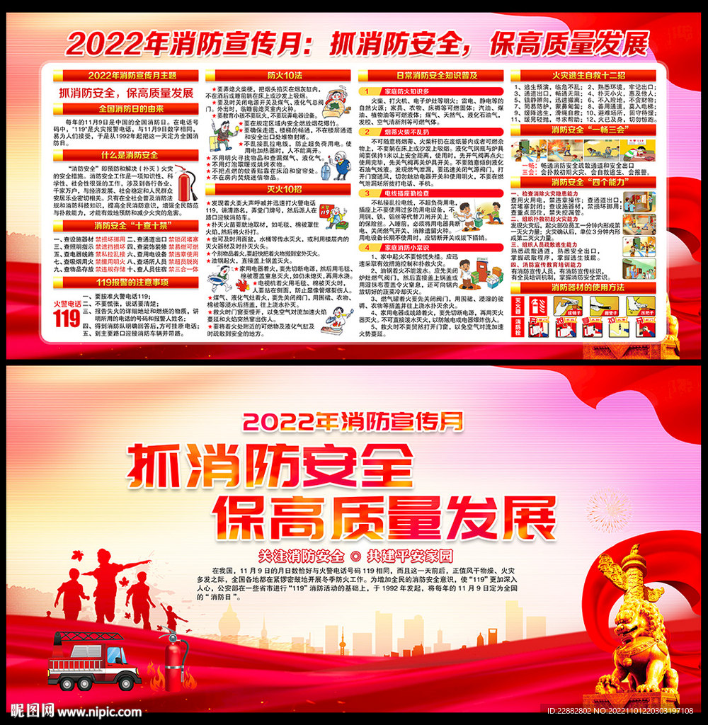 2022年全国消防安全日