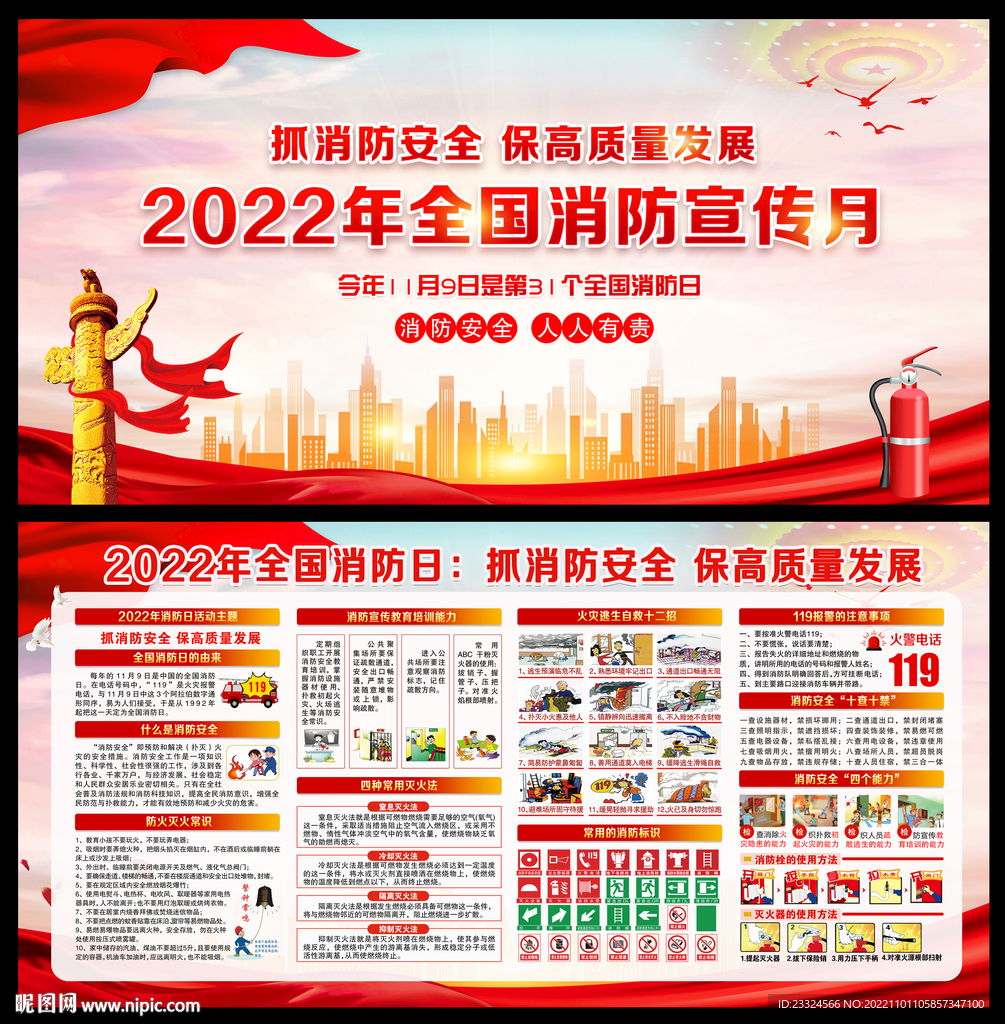 2022年消防安全日