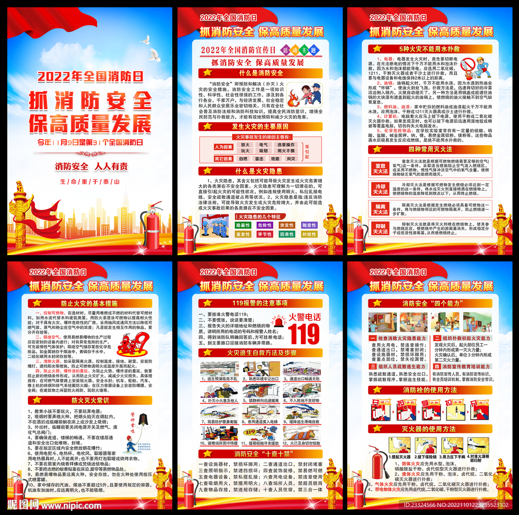 2022年119消防月宣传挂图