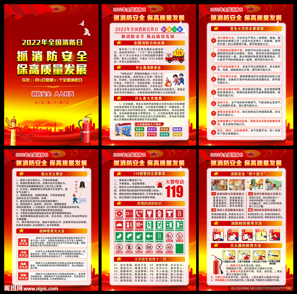 2022年119全国消防日