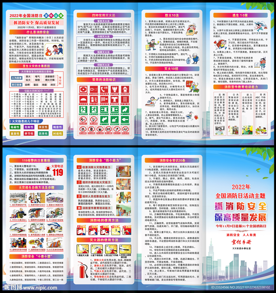 2022全国消防安全月宣传手册