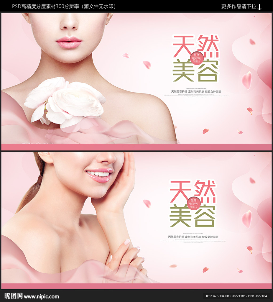美容海报