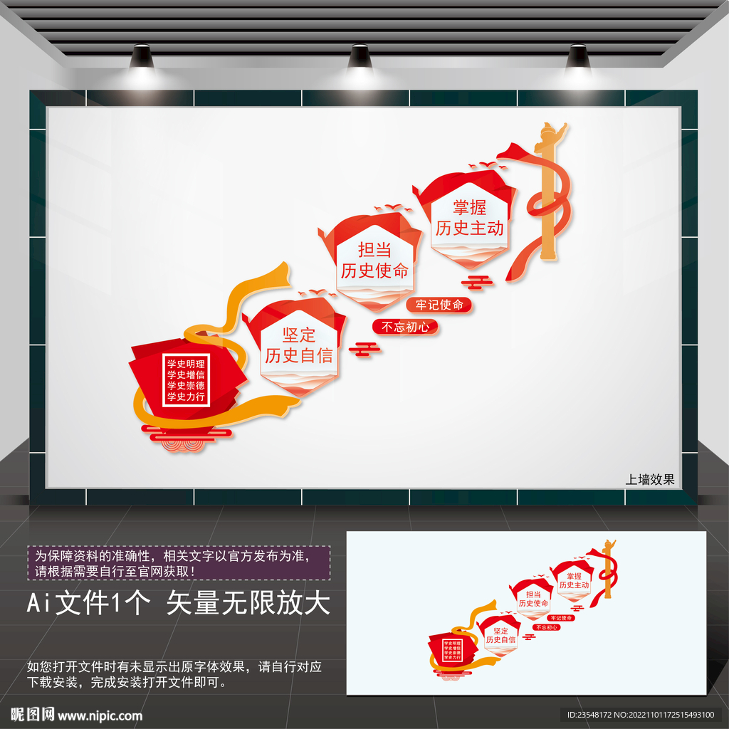 坚定历史自信楼梯间文化墙