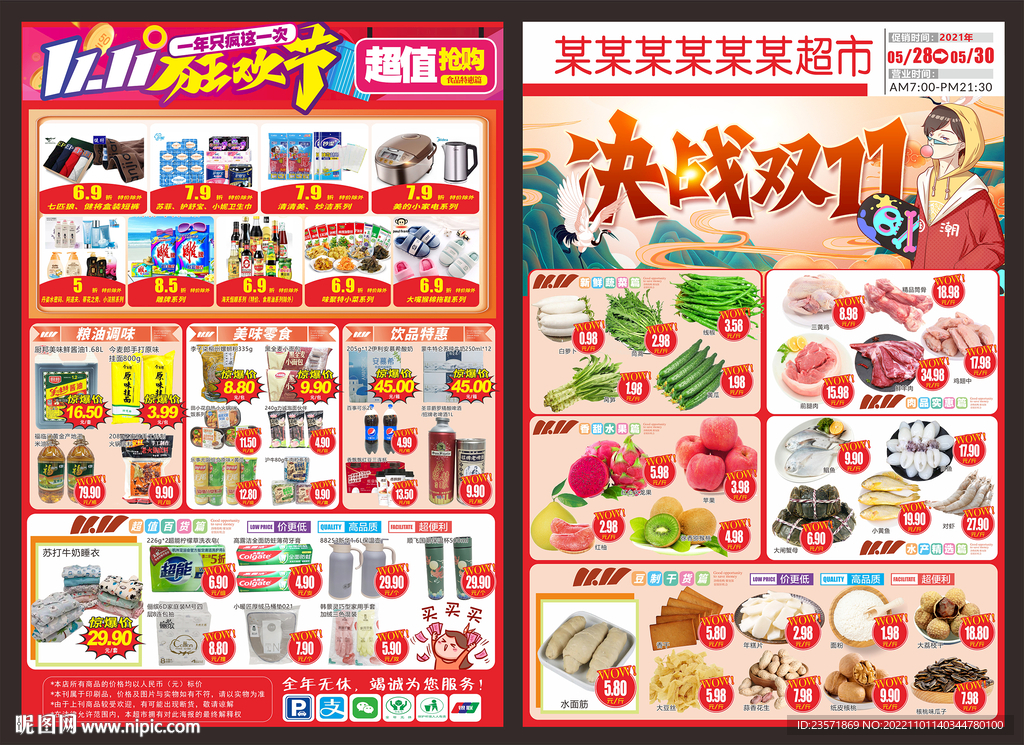 双十一DM
