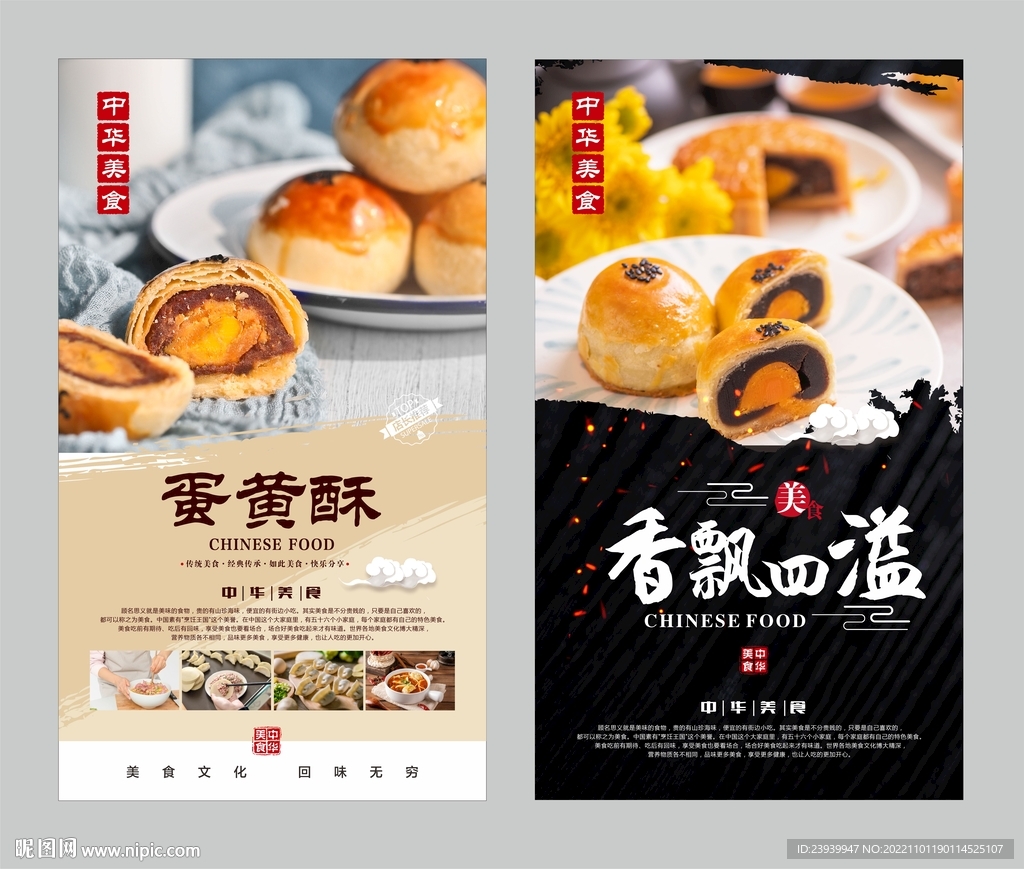 蛋黄酥