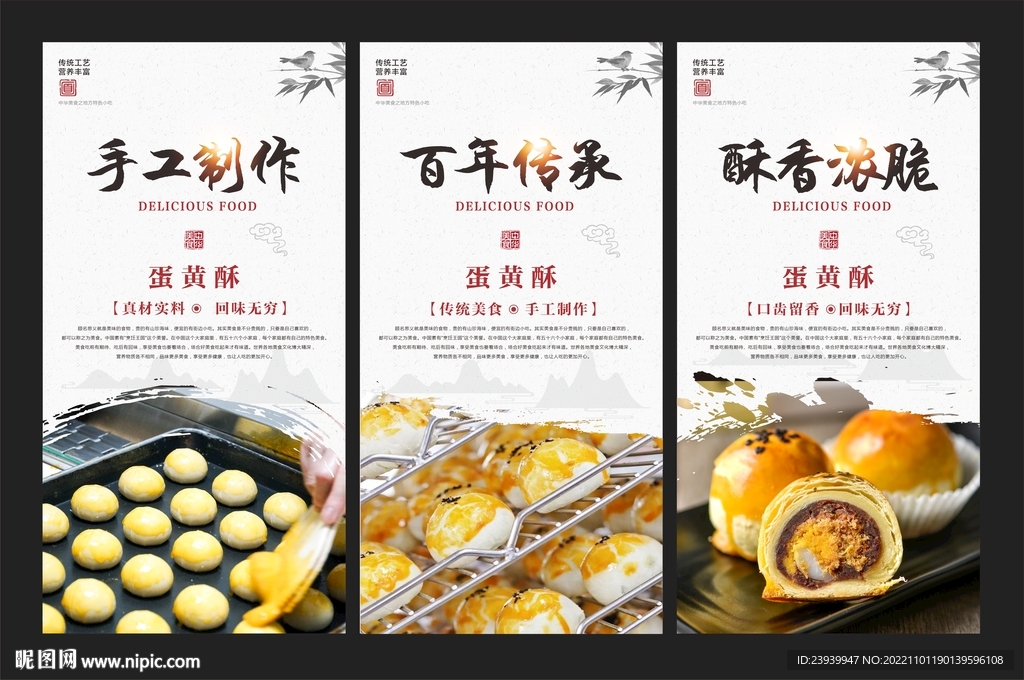 蛋黄酥