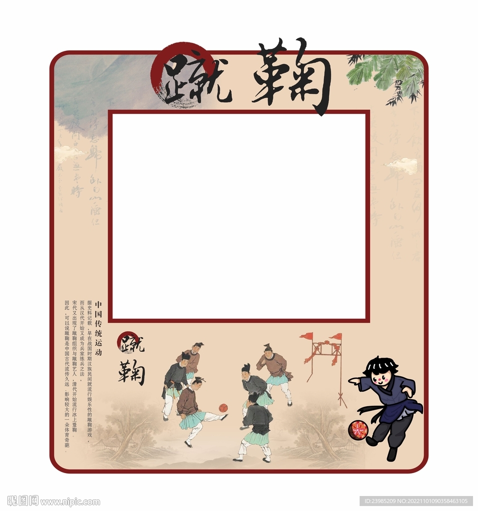 学校足球拍照框