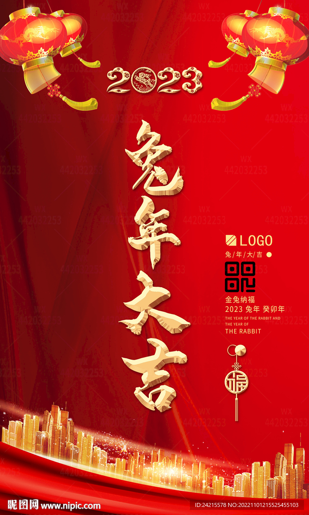 2023兔年海报 新年年会图片