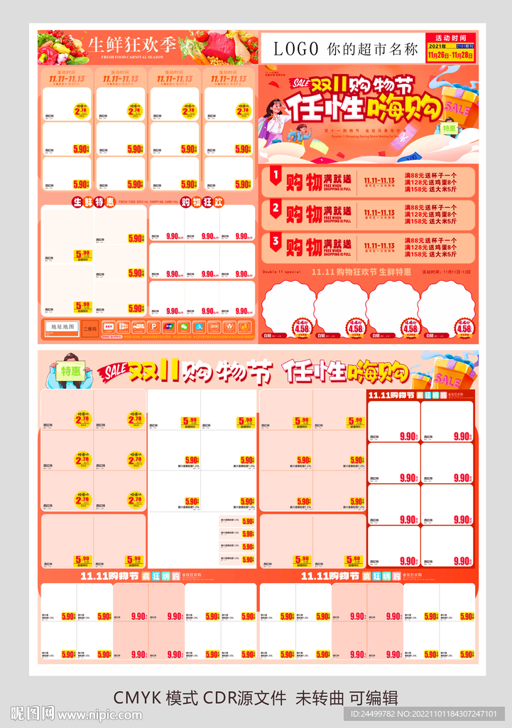 双11购物节 任性嗨购