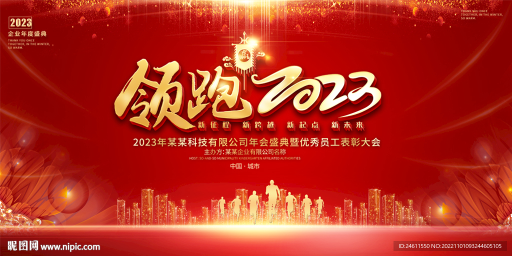 2023年会背景