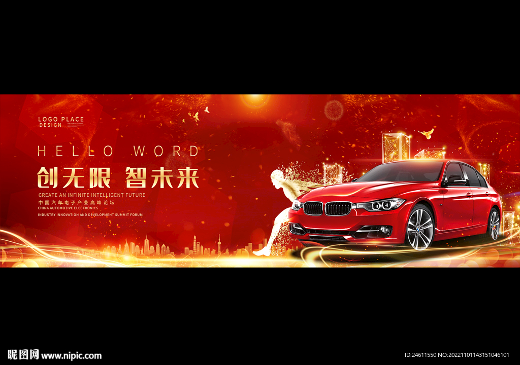 汽车展销会活动背景