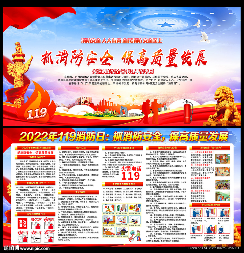 全国消防日宣传展板