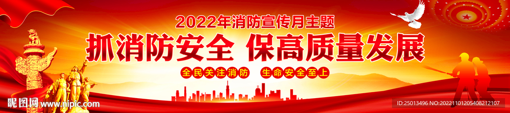 全国消防日
