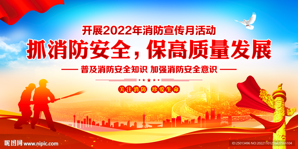 全国消防日