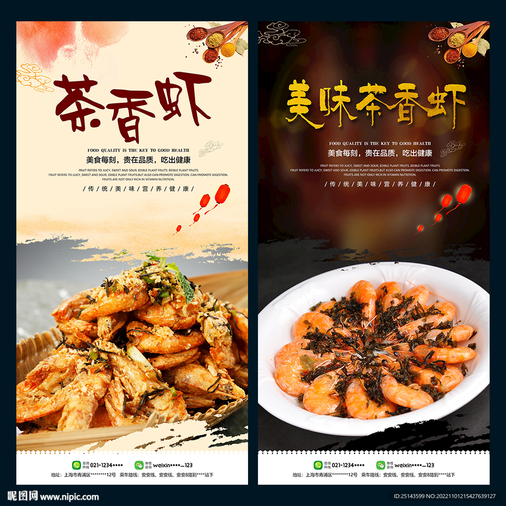 茶香虾