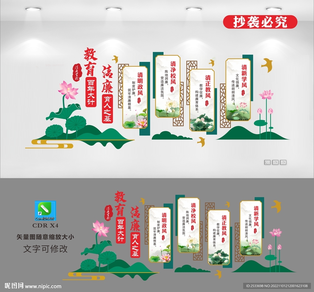 清廉学校文化墙