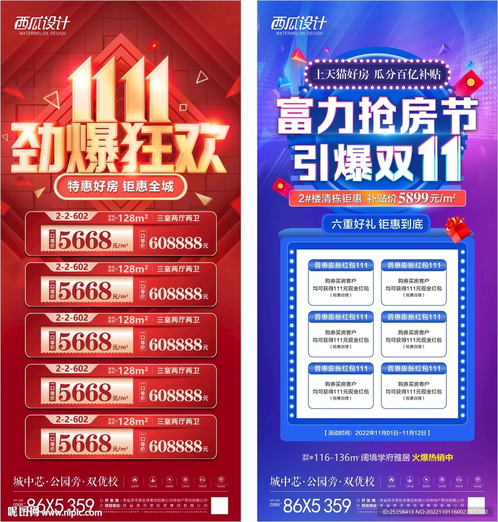 特价房