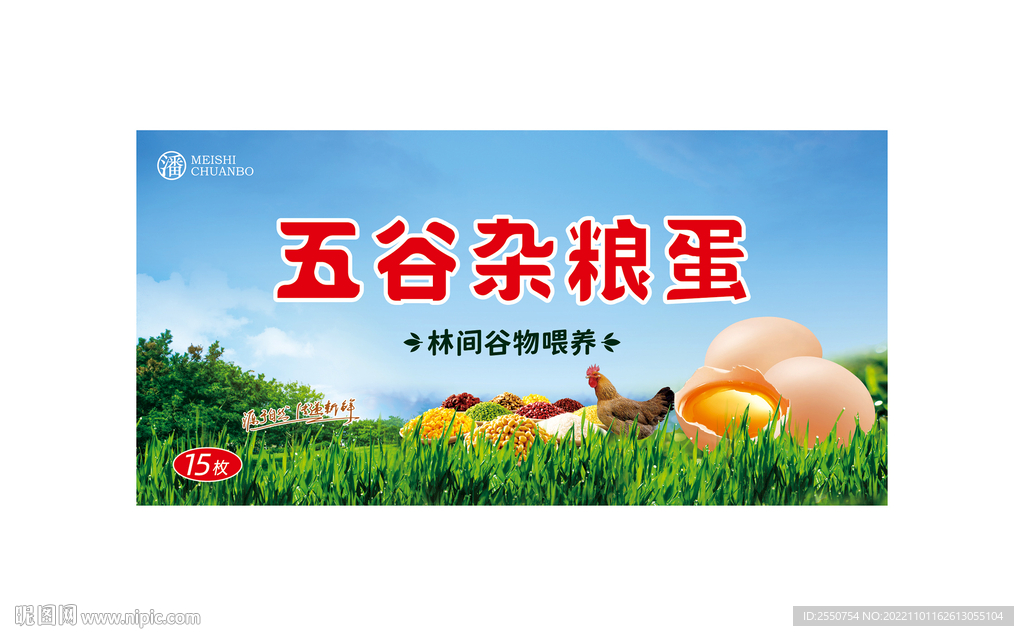 鸡蛋标签