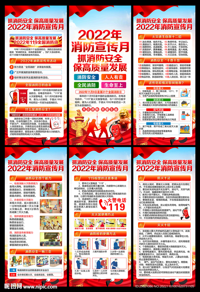2022年全国消防宣传月展架