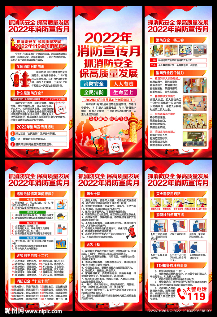 2022年119消防宣传月展架