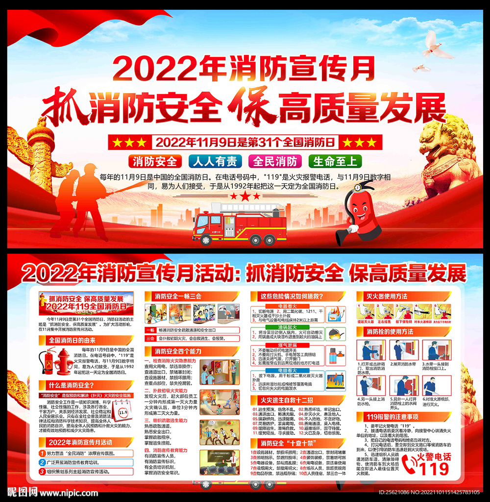 2022全国消防月