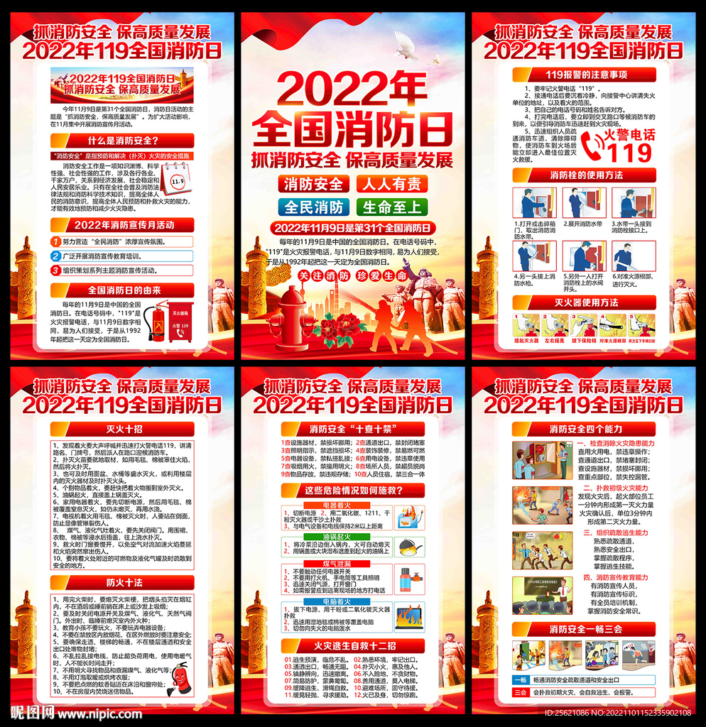 消防安全