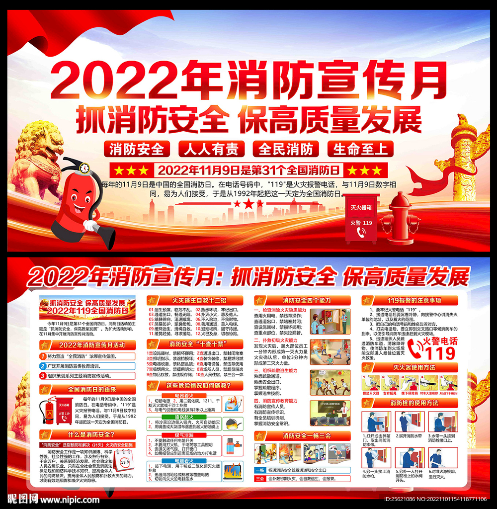 2022年消防月展板宣传栏