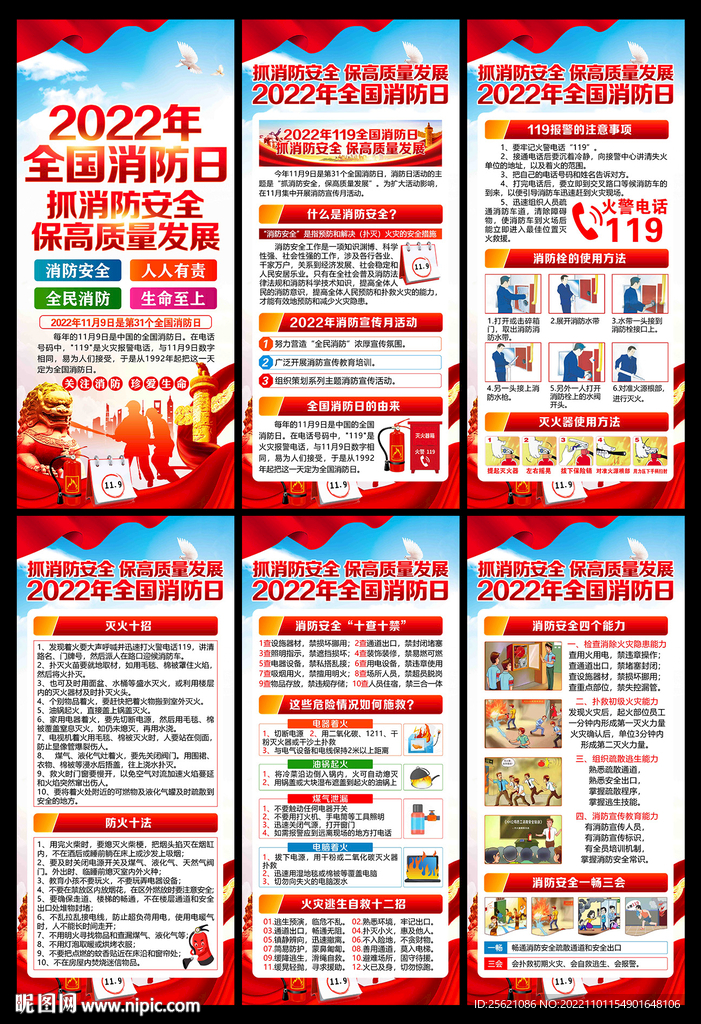 119消防安全宣传日展架