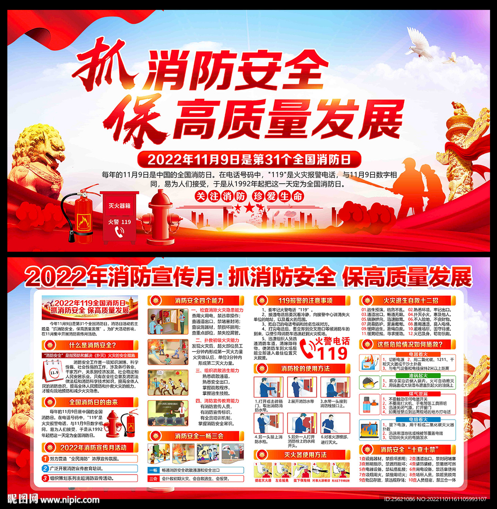 2022消防安全月展板
