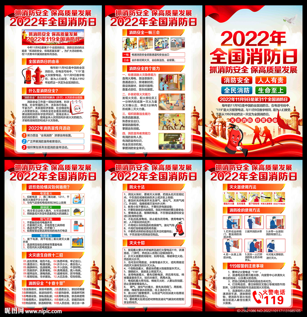 2022年消防安全日展板
