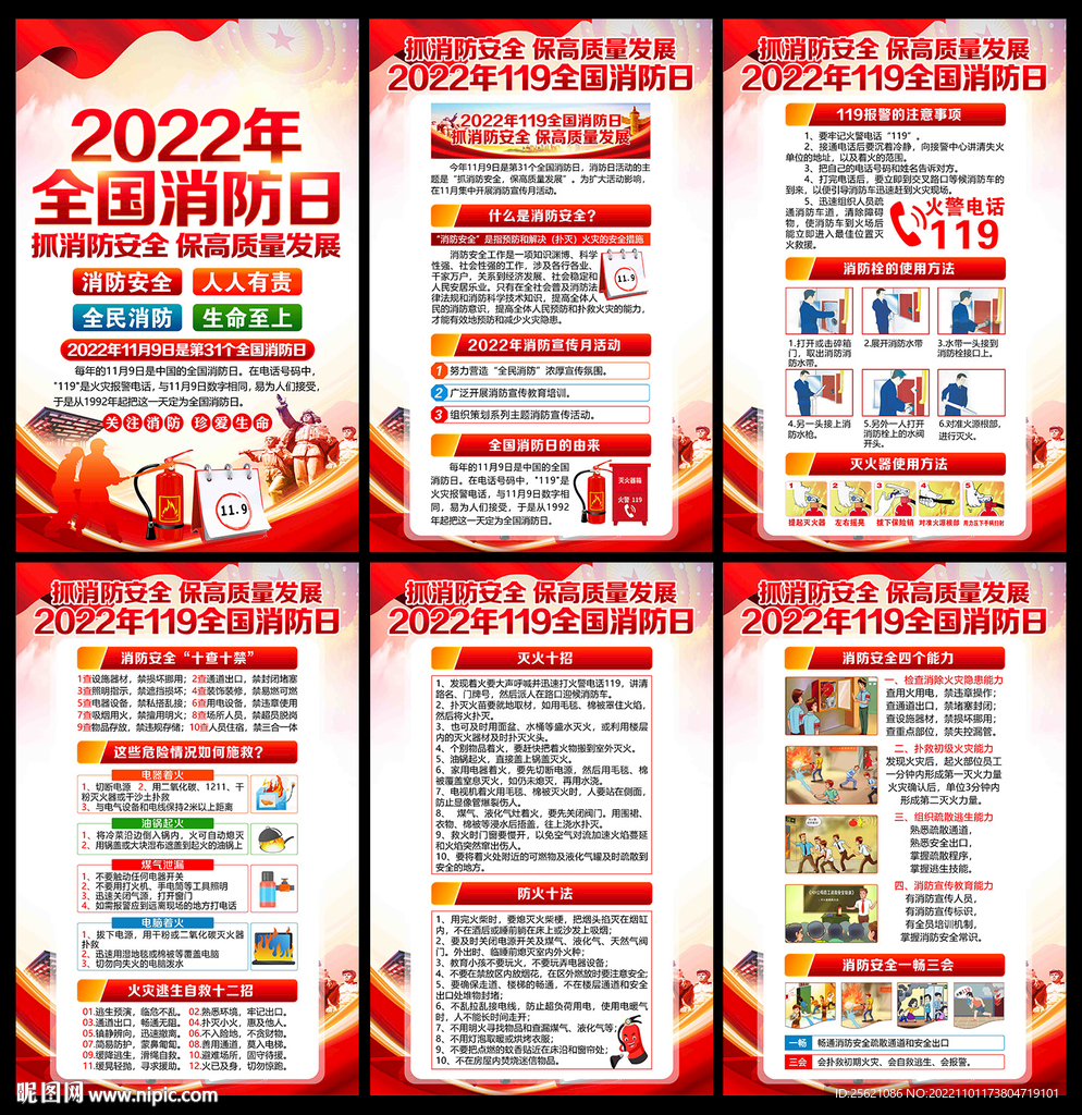 2022年消防安全日