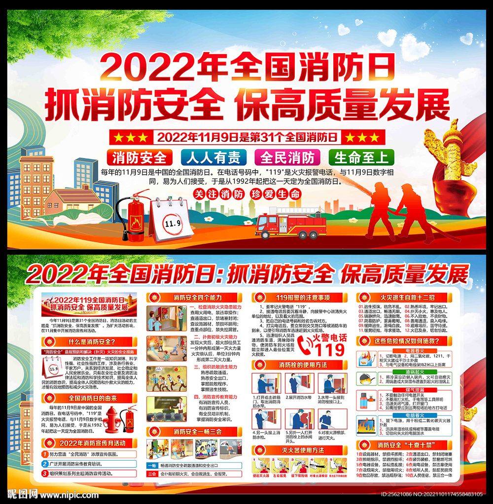 2022年消防安全日