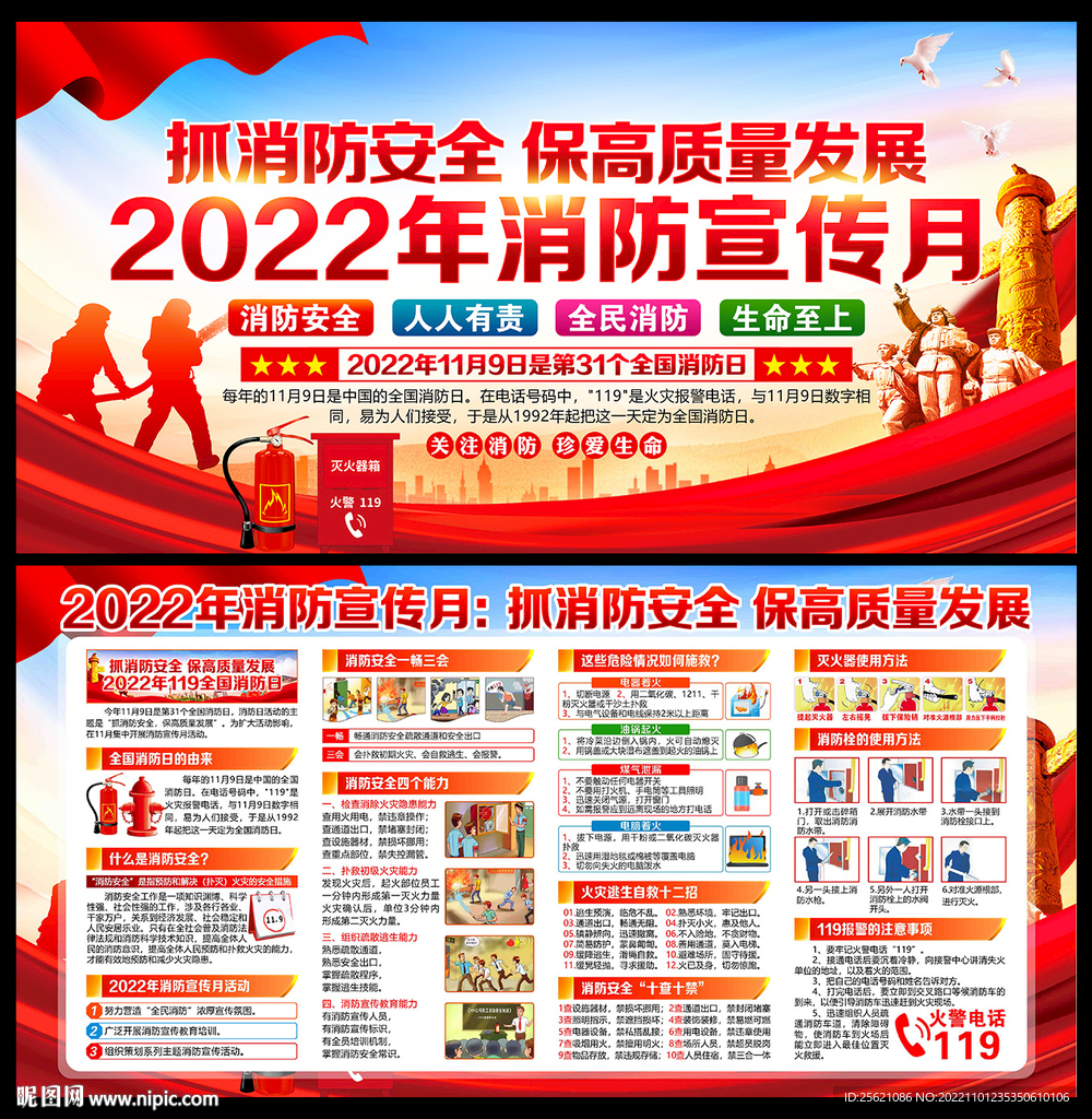 2022消防月