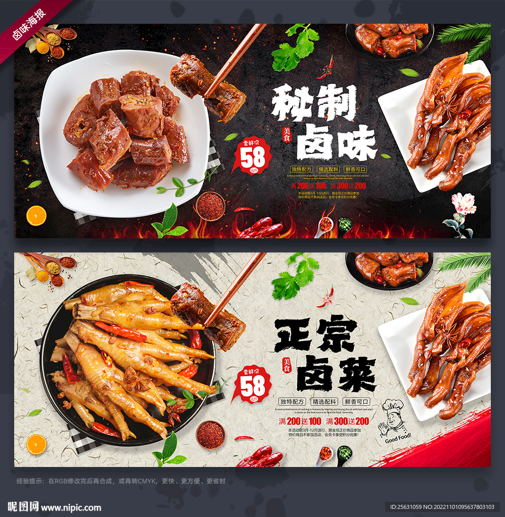 卤味 卤菜