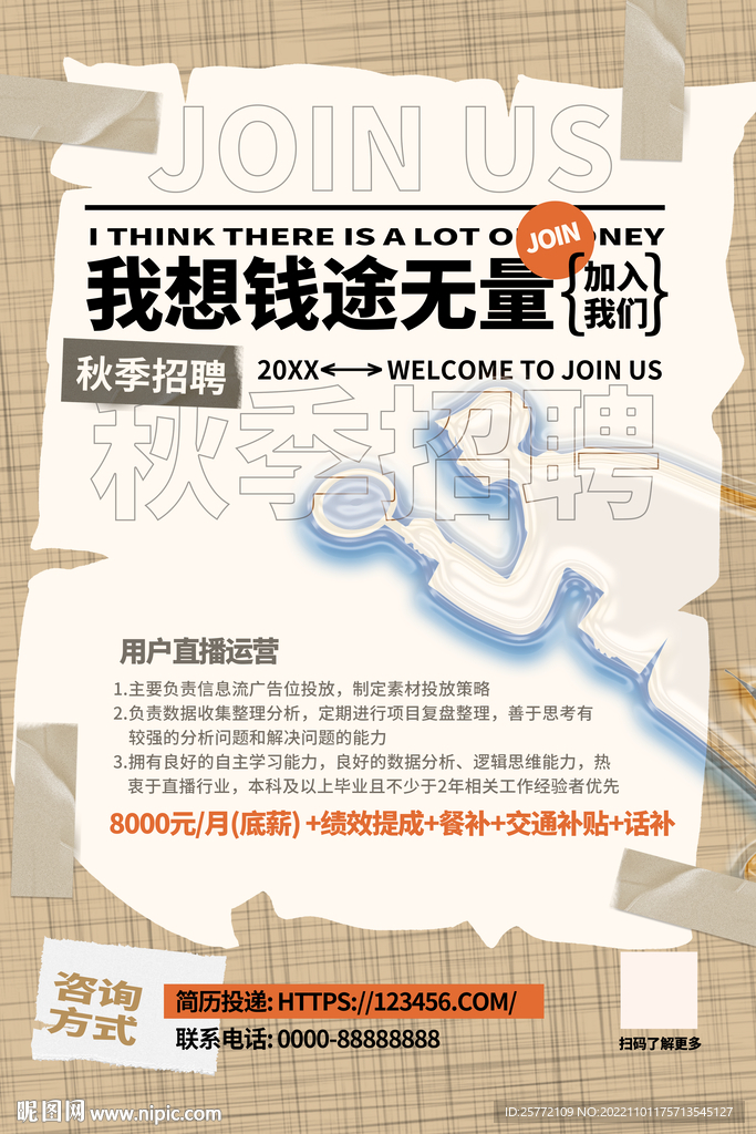 复古钱途无量招聘海报