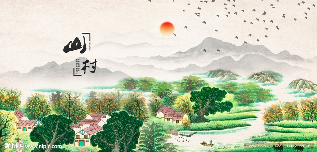 小山村