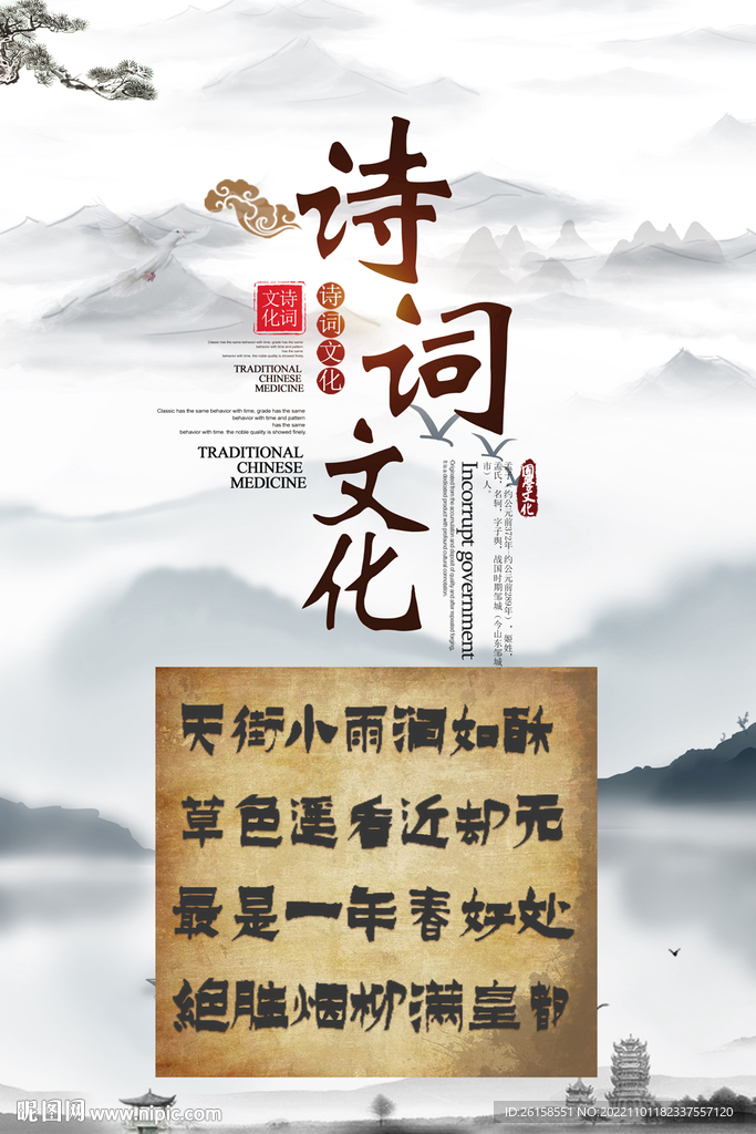 诗词