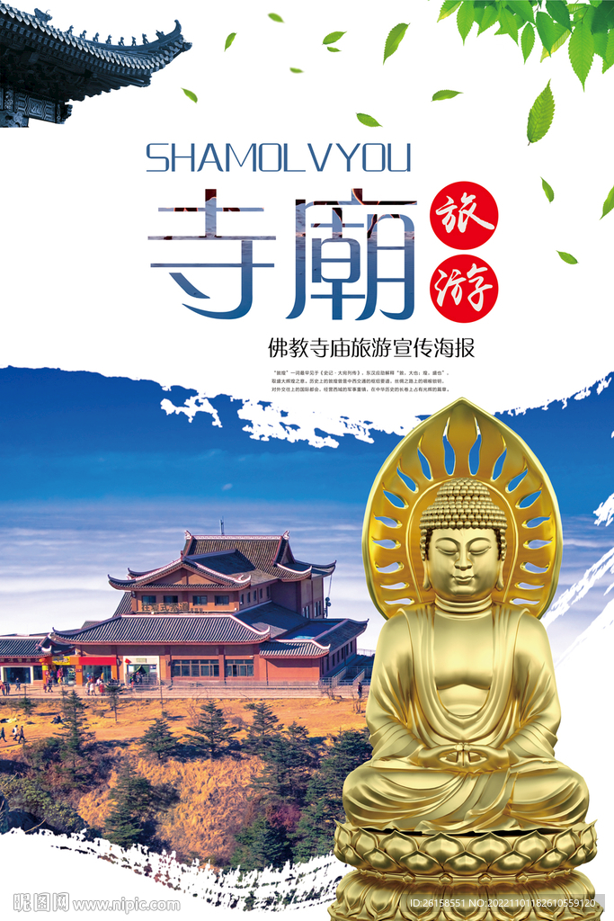 寺庙