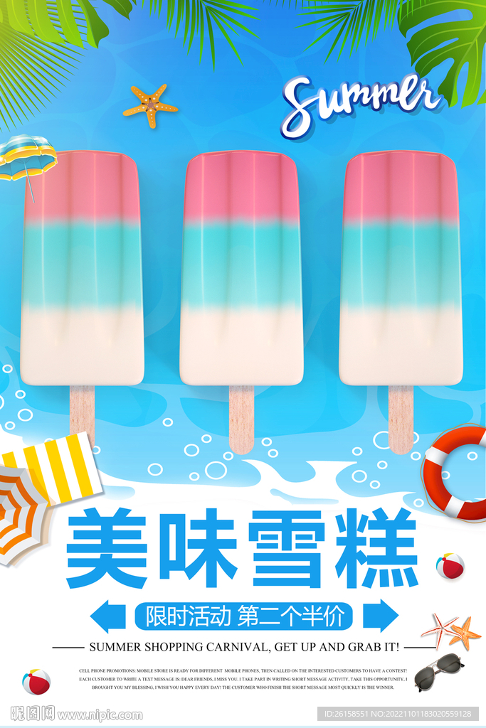雪糕
