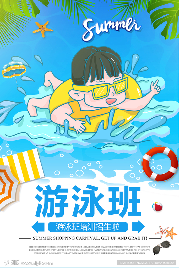 游泳