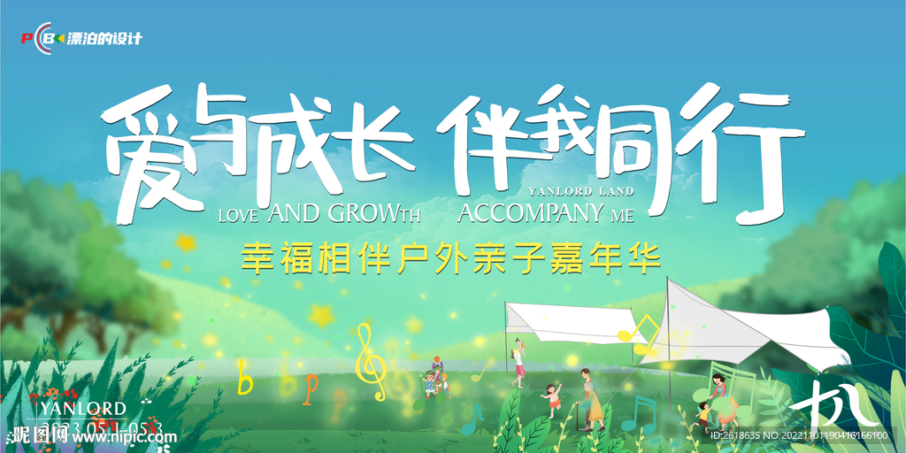 主题答谢活动KV