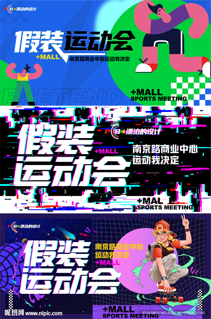 主题运动会KV